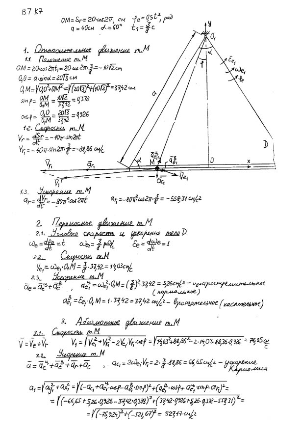 Теоретическая механика из Яблонского А.А. Задание Кинематика 7 Вариант 7 (К7 В7) скачать бесплатно